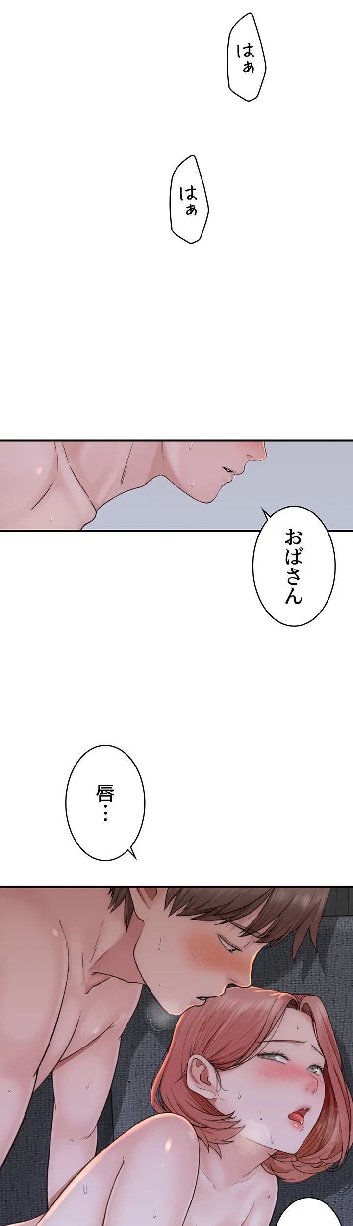 抜け出せない母親の沼 - Page 36